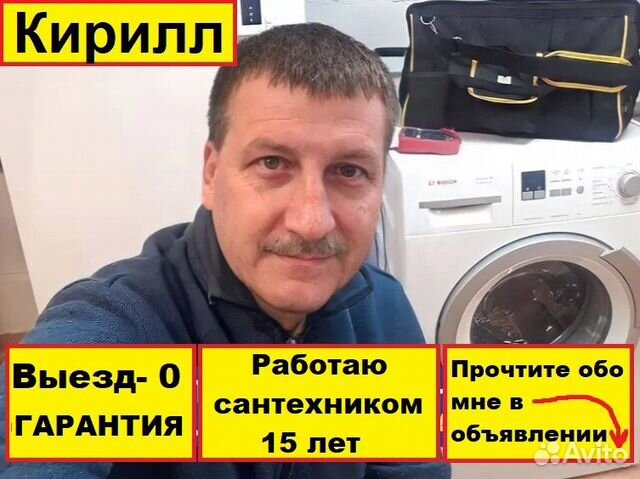 Услуги сантехника Сантехник Засоры Электрик