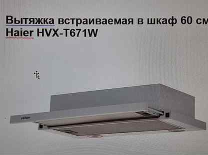 Вытяжка для кухни haier hvx t671w