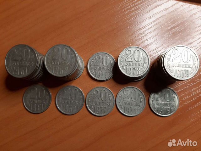 20 копеек СССР