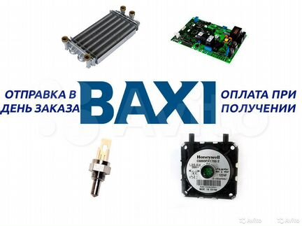 Запчасти к котлам Baxi Bosch Viessmann Navien