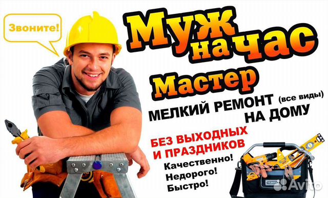 Мастер на час. Универсал. Круглосуточно.24/7