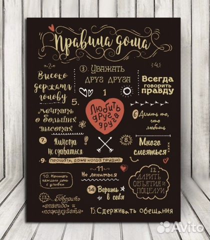 Картина правила дома