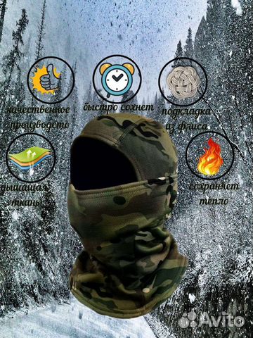 Балаклава мужская зимняя с подкладкой
