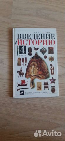 Книга введение в Историю 4 класс