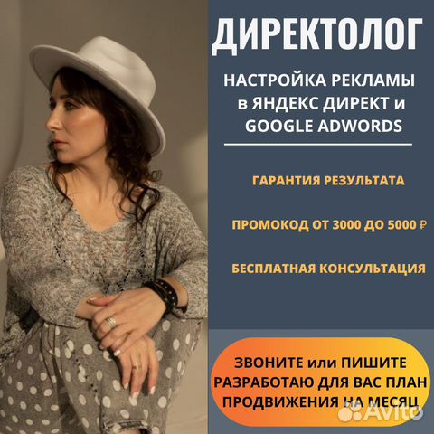 Директолог / Настройка Яндекс Директ
