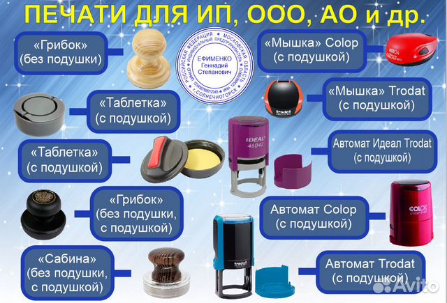 Изготовление печатей, штампов, факсимиле