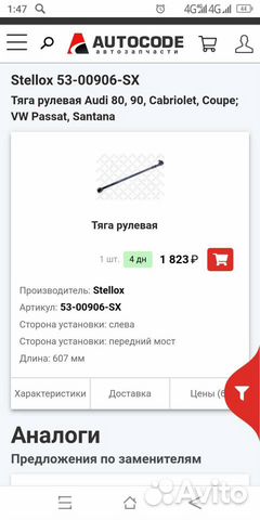 Тяга рулевая