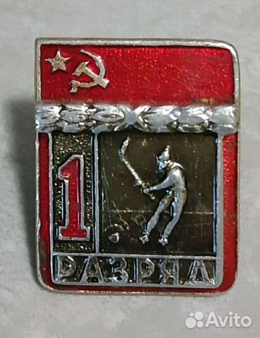 Значок редкий, 1 разряд хоккей с шайбой