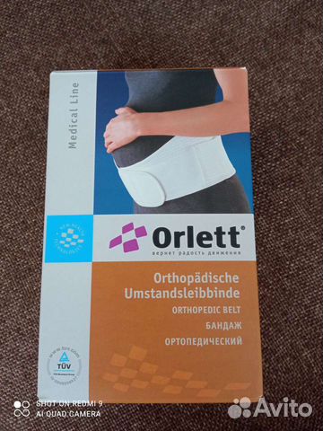 Бандаж ортопедический до/послеродовой