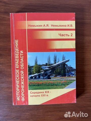 Историческое краеведение воронежской области