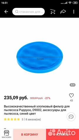 Фильтр для пылесоса