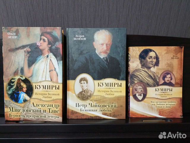 Книга про кумиров.