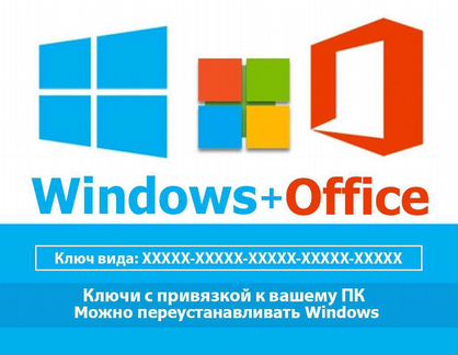 Windows 10/11 + Office 2019 pro ltsc OEM Ключи