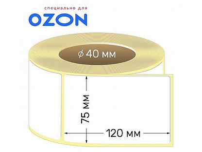 Термоэтикетки 75х120/300 шт. ролик для ozon