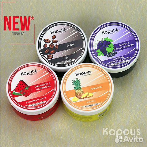 Kapous Body Care Скрабы сахарный и солевой