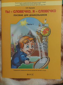 Пособие для дошкольников система школа 2100