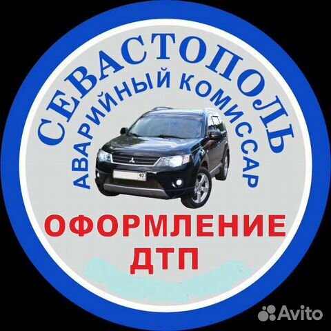 Аварийный комиссар