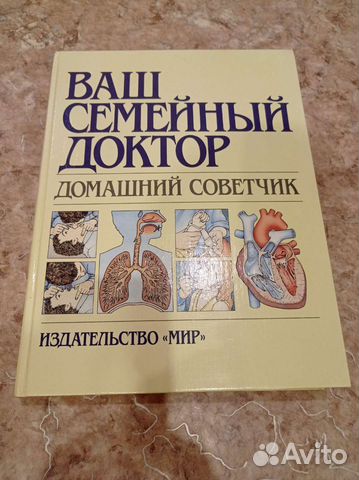 Ваш семейный Доктор книга