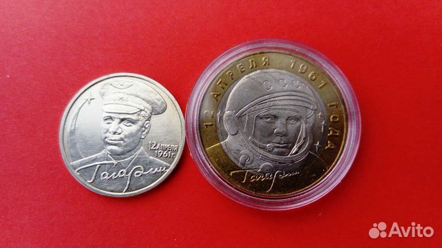 Россия. Ю.Гагарин: 2 руб. 2001г. + 10 руб. 2001г