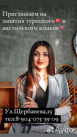 Обучение турецкому и английскому