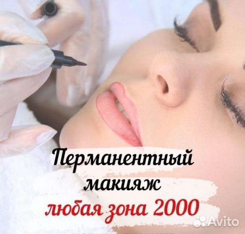 Отучиться на перманентный макияж