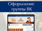 Графический дизайнер удаленно/оформление Вконтакте объявление продам
