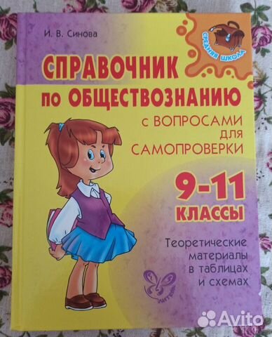 Справочники по физике и обществознанию