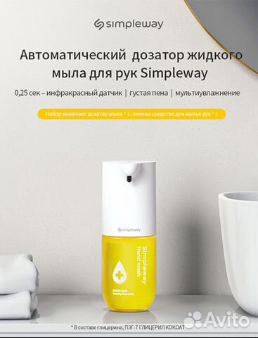 Дозатор для мыла Xiaomi Simpleway C1 (новый)