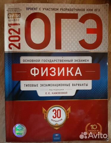 Учебник по подготовке к огэ по физике 2021