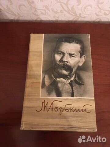 М. Горький. Собр. Соч. в 18 томах