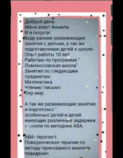 Подготовка детей к школе. ABA- терапист