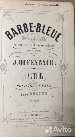 Оффенбах Синяя борода