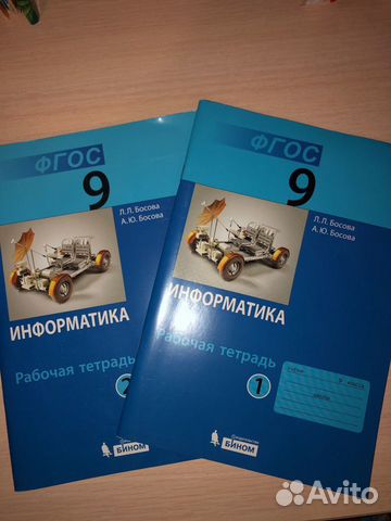 Рабочая тетрадь по информатике «9 класс»