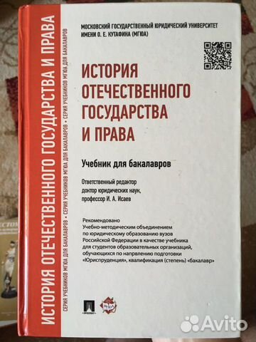 Учебник по истории государства и права России