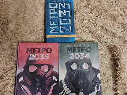 Метро 2033-2035