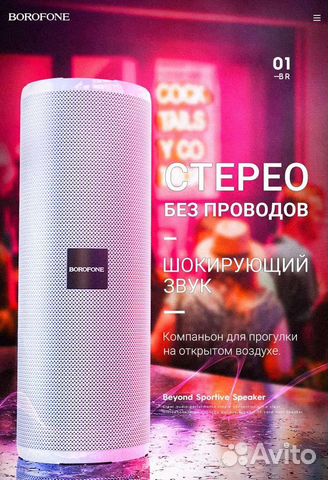 Портативная колонка Borofone BR1 TWS/FM-Radio