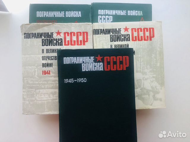 Комплект книг пограничные войска СССР