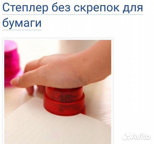 Степлер без скрепок для бумаги
