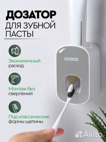 Дозатор для зубной пасты