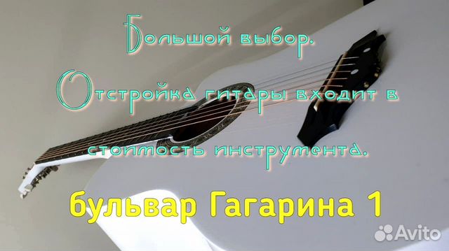 Гитара