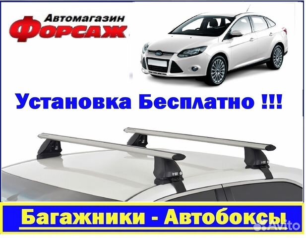 Багажник Ford Focus 3