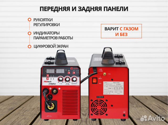 Сварочный полуавтомат Protech 210plus, сварка 5в1