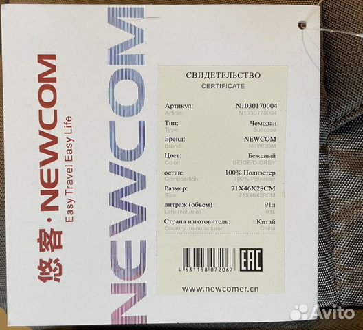Чемодан Newcom L-size (новый)