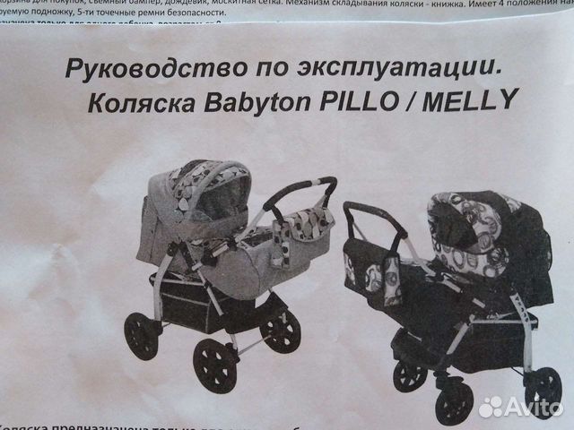 Коляска Babyton Pillo