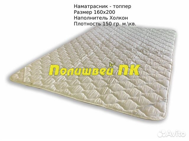 Наматрасник - топпер 160х200