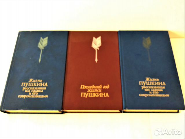 Пушкиниана