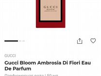 Парфюмерная вода Gucci Bloom Ambrosia Оригинал
