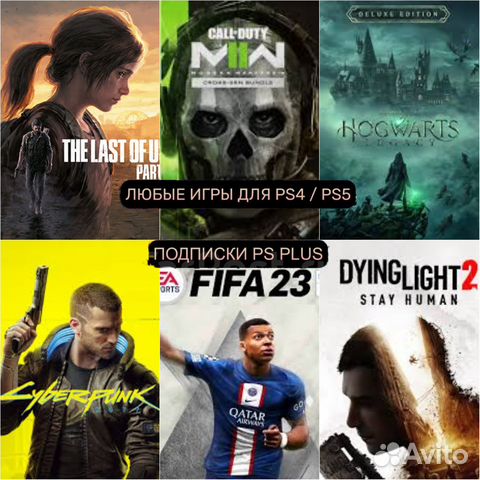 Игры / PS Plus / PS4 PS5 / Extra / Deluxe