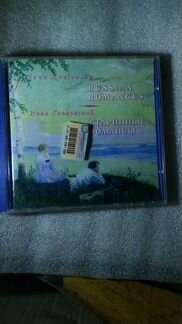 Старинные романсы Иван Козловский нов запечатан cd