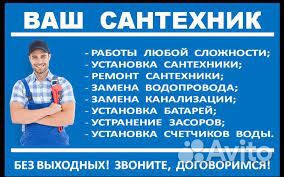 Услуги сантехника/Срочный выезд